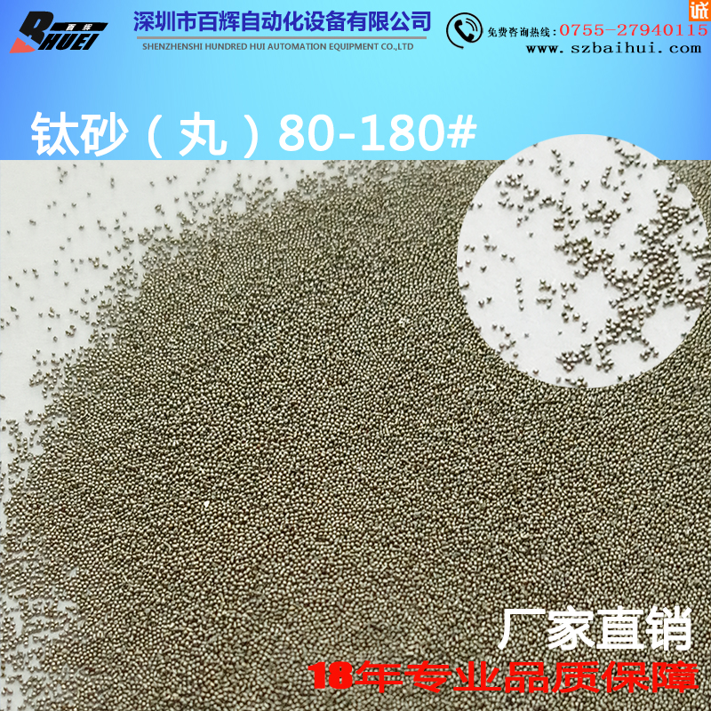 代替陶瓷砂磨料 鈦砂(丸